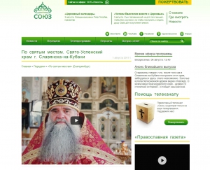 На телеканале "Союз" вышла программа о Свято-Успенском храме города Славянска-на-Кубани