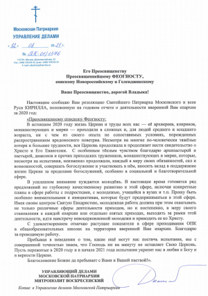 РЕЗОЛЮЦИЯ СВЯТЕЙШЕГО ПАТРИАРХА МОСКОВСКОГО И ВСЕЯ РУСИ КИРИЛЛА ПК-01/1376