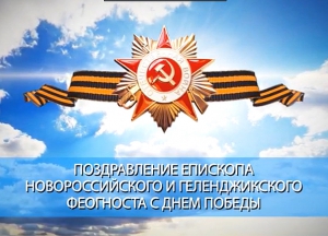 Поздравление с праздником Великой Победы