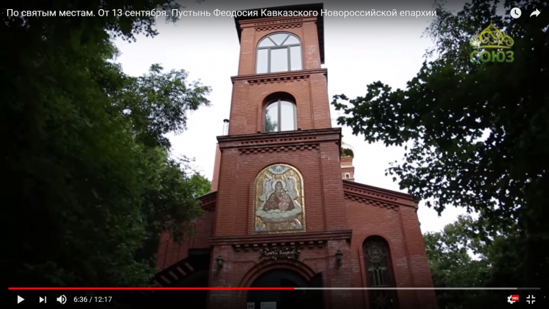 По святым местам. От 13 сентября. Пустынь Феодосия Кавказского Новороссийской епархии