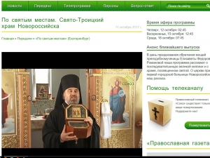 Cкоро на ТВ "СОЮЗ": По святым местам. О церкви при первой городской больнице Новороссийска