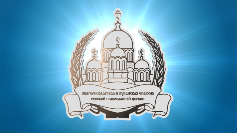 АРХИЕРЕЙСКИЙ СОВЕТ КУБАНСКОЙ МИТРОПОЛИИ