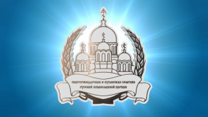 АРХИЕРЕЙСКИЙ СОВЕТ КУБАНСКОЙ МИТРОПОЛИИ