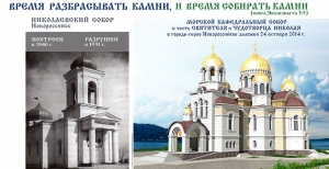 Никольский собор город Новороссийск
